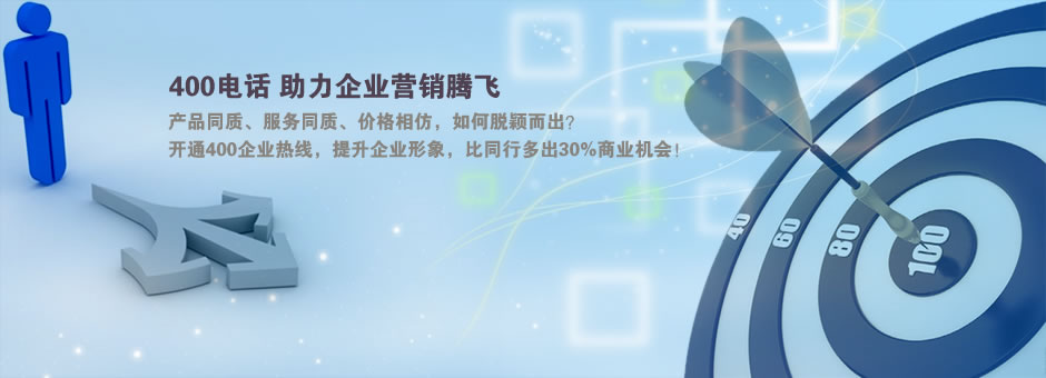 重慶400電話(huà)經(jīng)銷(xiāo)商