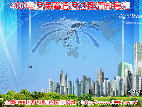 400電話(huà)代理