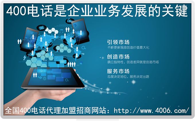 400電話代理