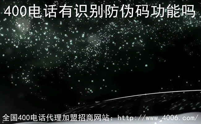 400電話(huà)代理