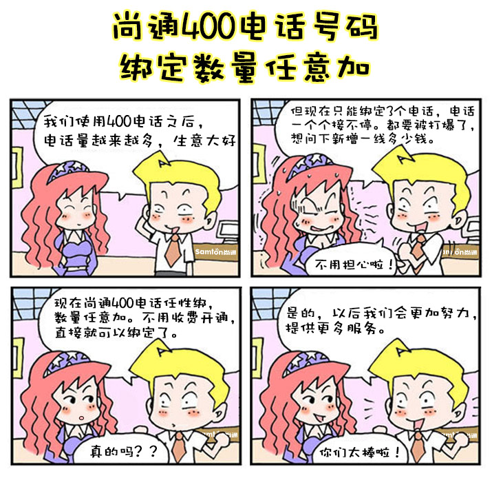不用多花錢！尚通400電話綁定數(shù)量任性加