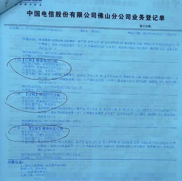 開通號碼時的開戶證明、業(yè)務(wù)受理單