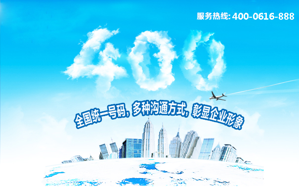 400電話全國統(tǒng)一號碼，多種溝通方式