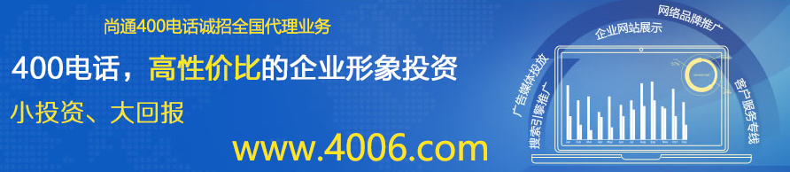 400電話小投資，大回報