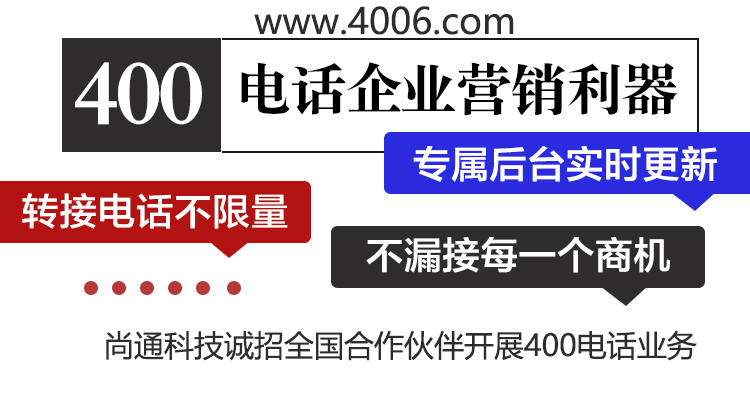 400電話企業(yè)營(yíng)銷(xiāo)利器