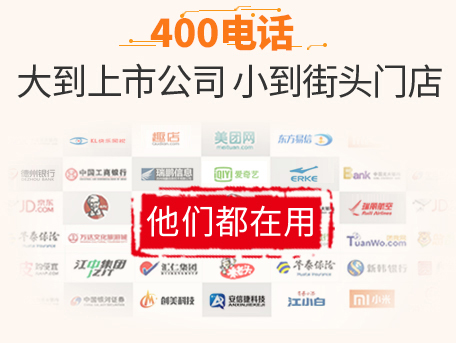 400電話代理的優(yōu)勢(shì)有什么
